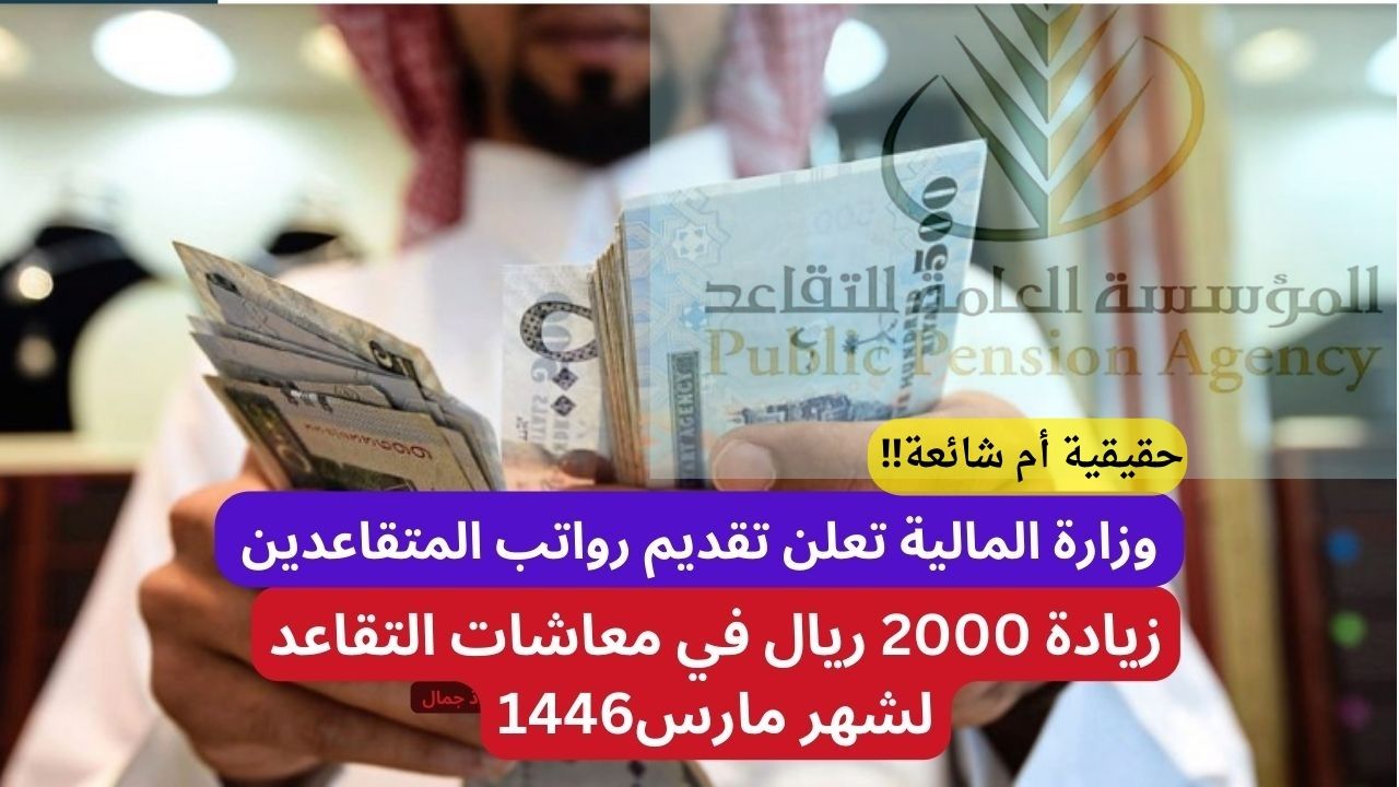 موعد صرف رواتب المتقاعدين