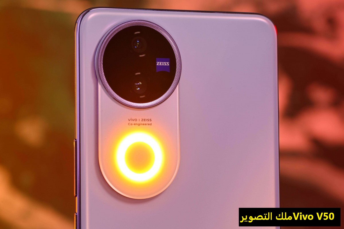 عنوان الشياكة والجمال.. فيفو تُبدع في Vivo V50 الجديد.. هاتف بقدرات تصوير سينمائية
