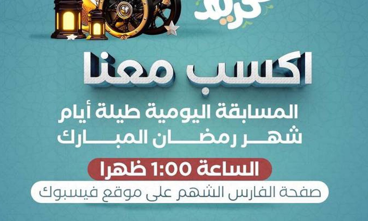 الاشتراك في مسابقة اكسب معنا
