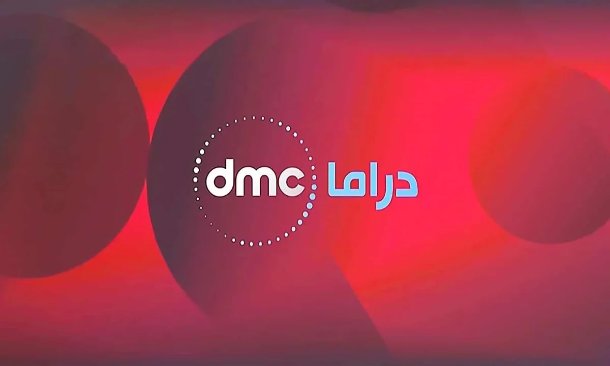 تردد قناة dmc drama الجديد.. الموسم الرمضاني بدأ بتشويق وإثارة