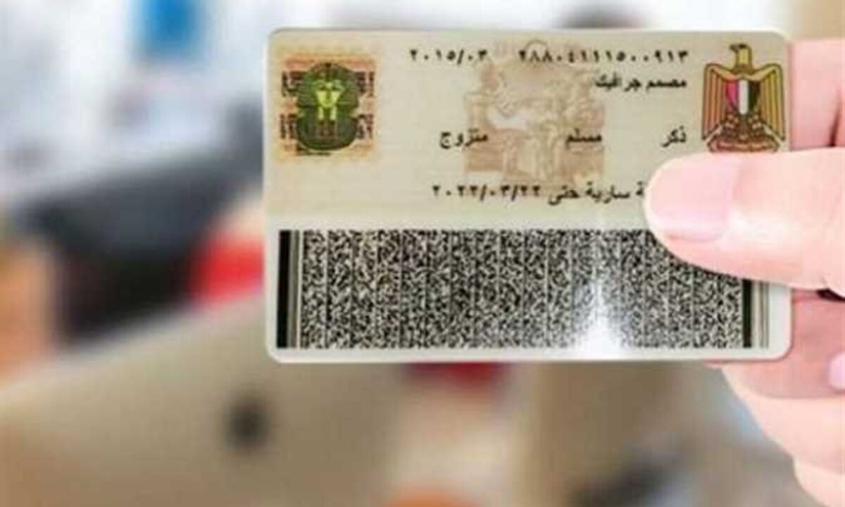 استخراج بطاقة الرقم القومي 2025
