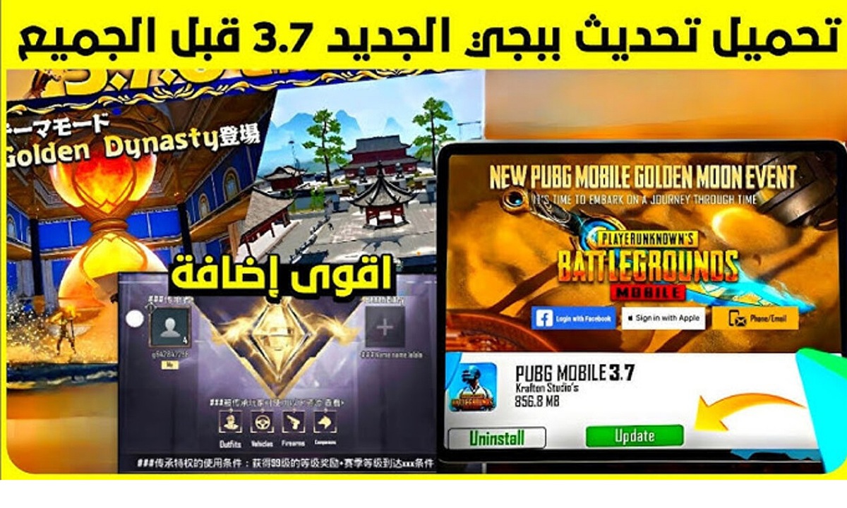 خطوات تحميل تحديث ببجي موبايل 3.7