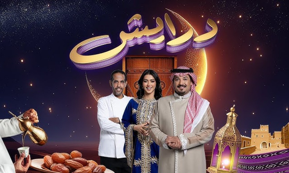 الاشتراك في مسابقة درايش 2