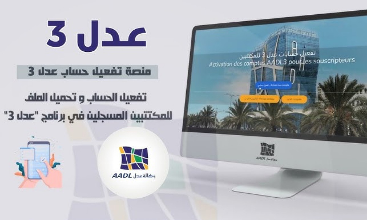 خطوات تفعيل الحسابات على منصة عدل 3
