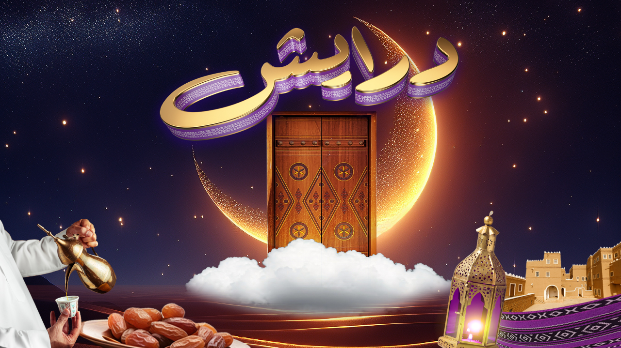 مسابقة درايش 2