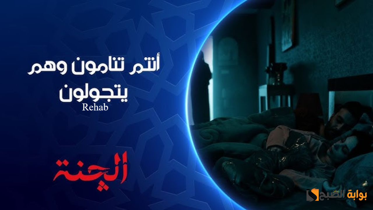 مسلسل الجنة رمضان 2025