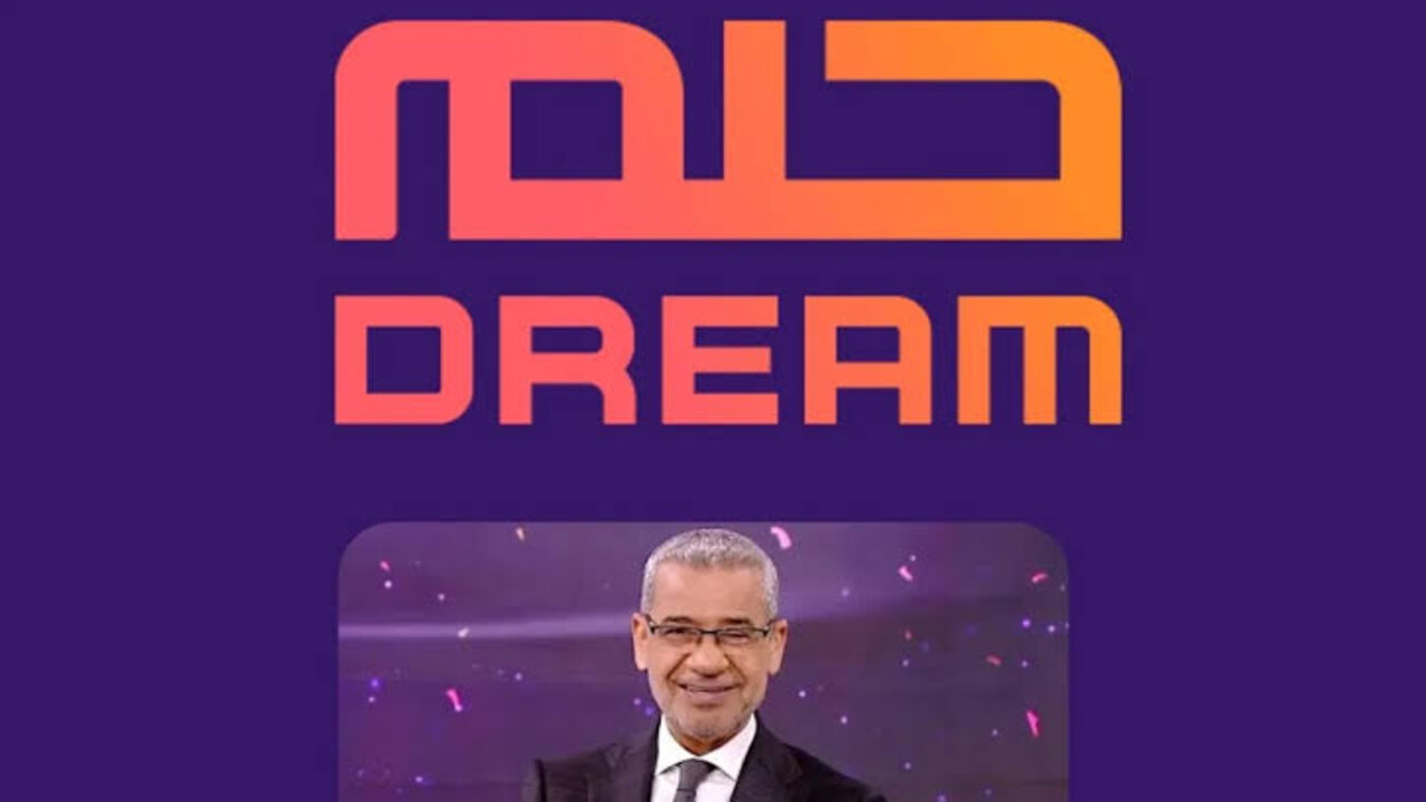 مسابقة الحلم 2025