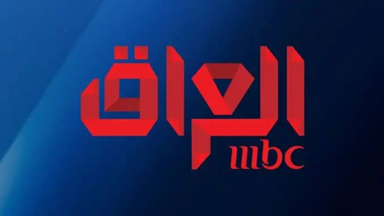 “تحـديــث رمضــان 2025“ تردد قناة mbc العراق الجديد على الأقمار الصناعية لمشاهدة برنامج رامز آيلون مصر