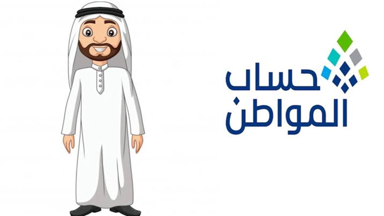 حساب المواطن لشهر مارس 2025