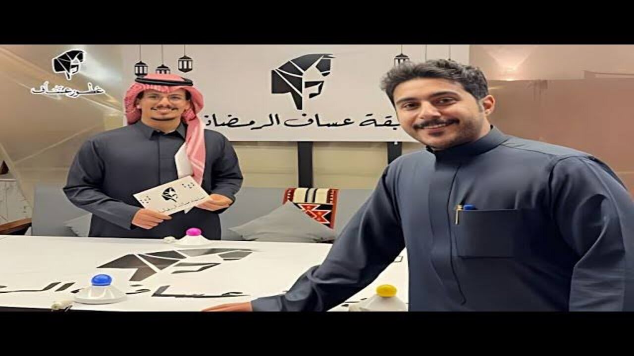 مسابقة عساف الرمضانية 2025