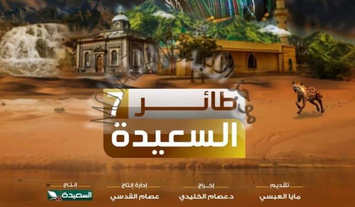 رابط مسابقة طائر السعيدة 2025