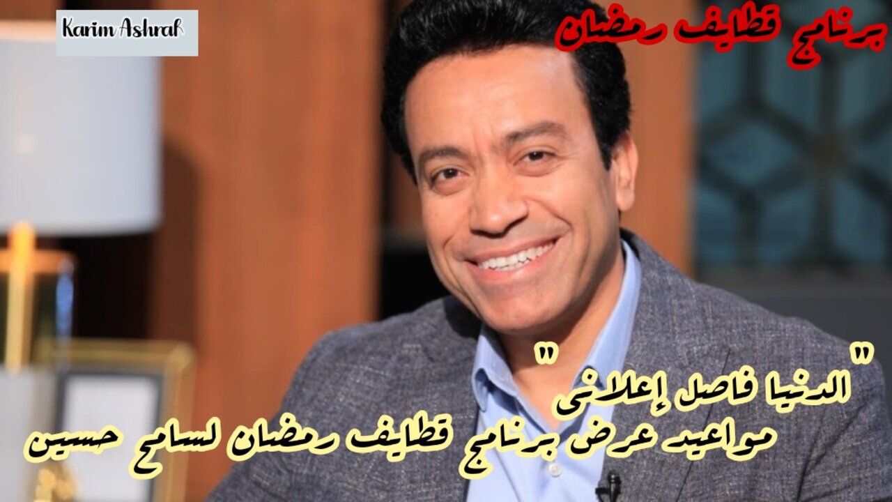 برنامج قطايف رمضان