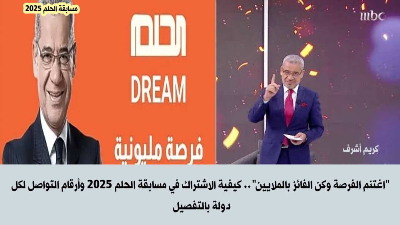 مسابقة الحلم