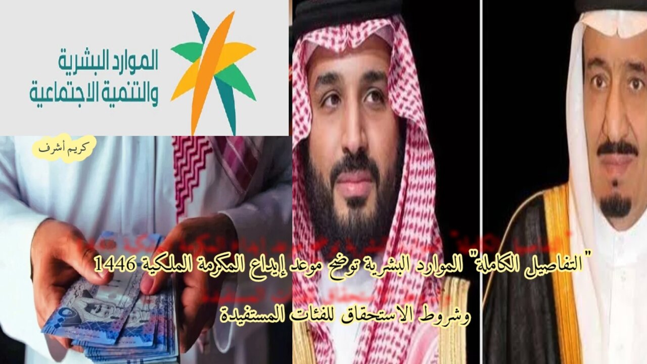 المكرمة الملكية 1446