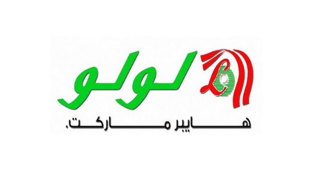 عروض لولو السعودية