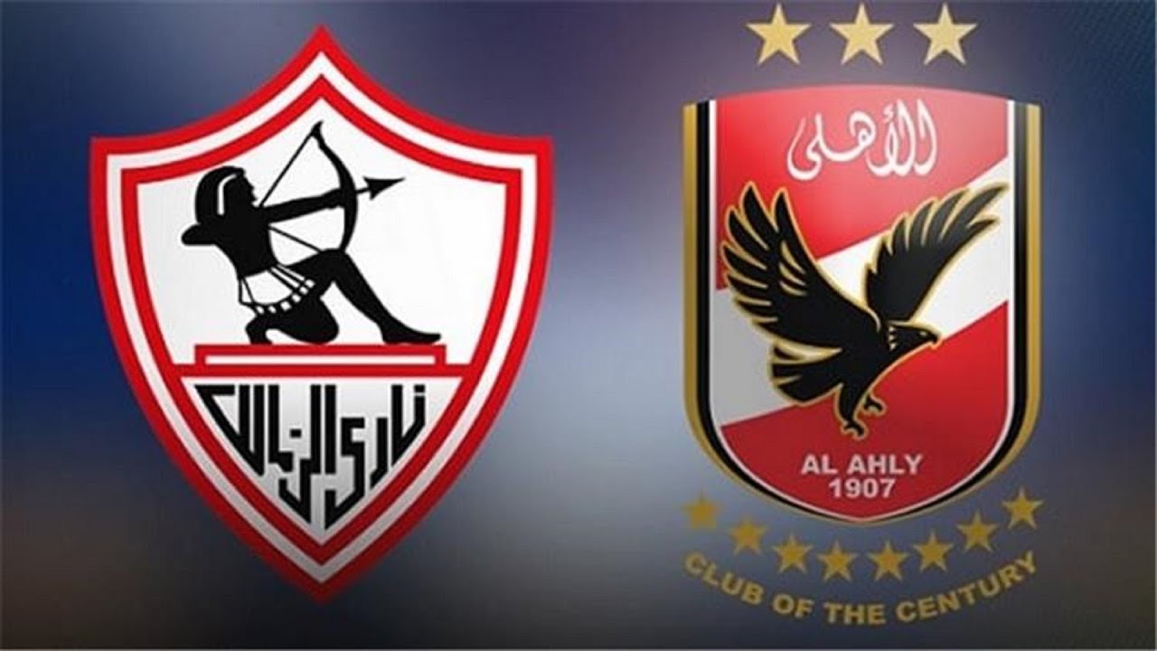 موعد مباراة الاهلى والزمالك