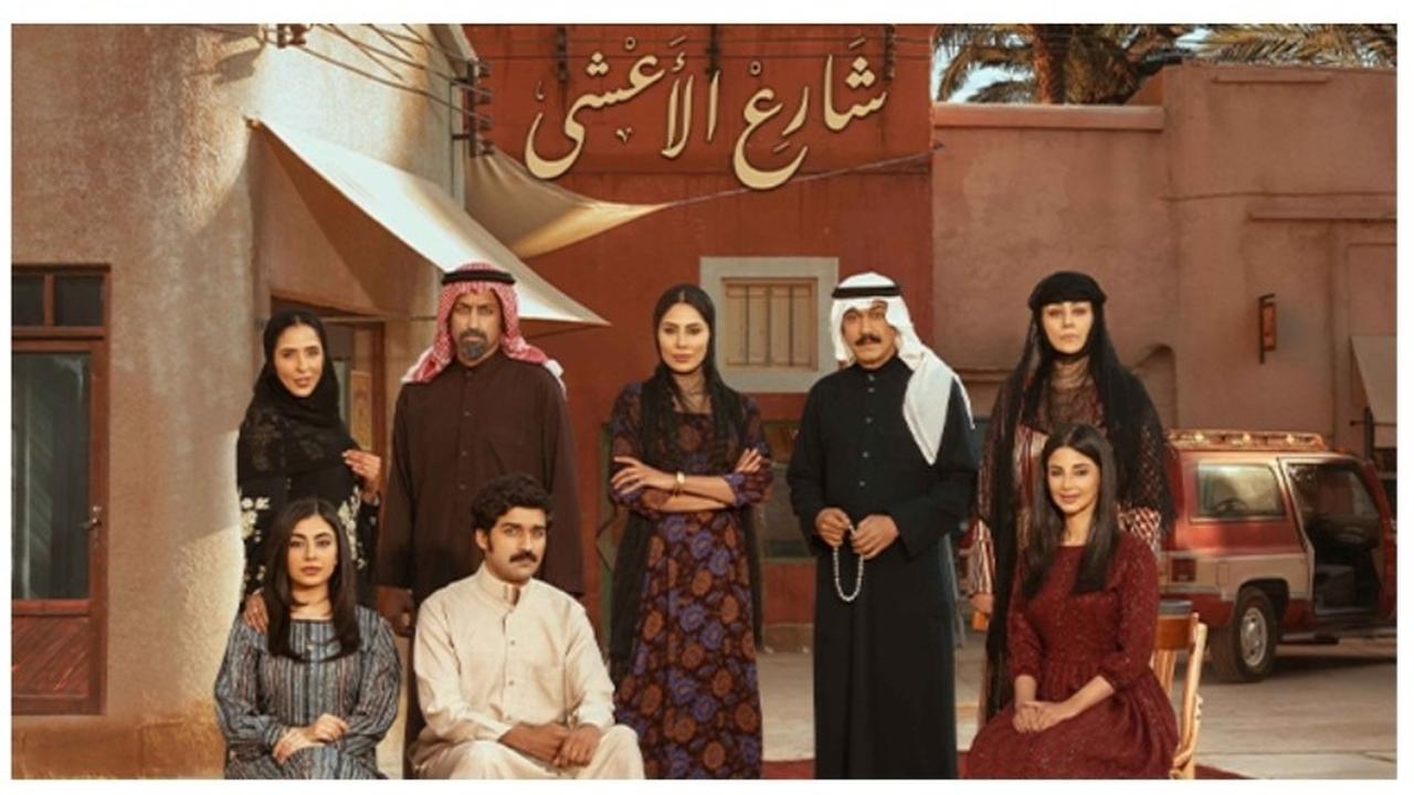 مسلسل شارع الأعشى