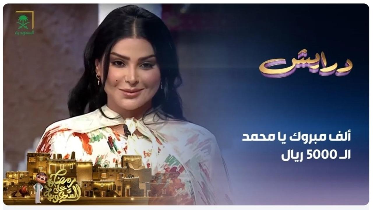 مسابقة درايش السعودية