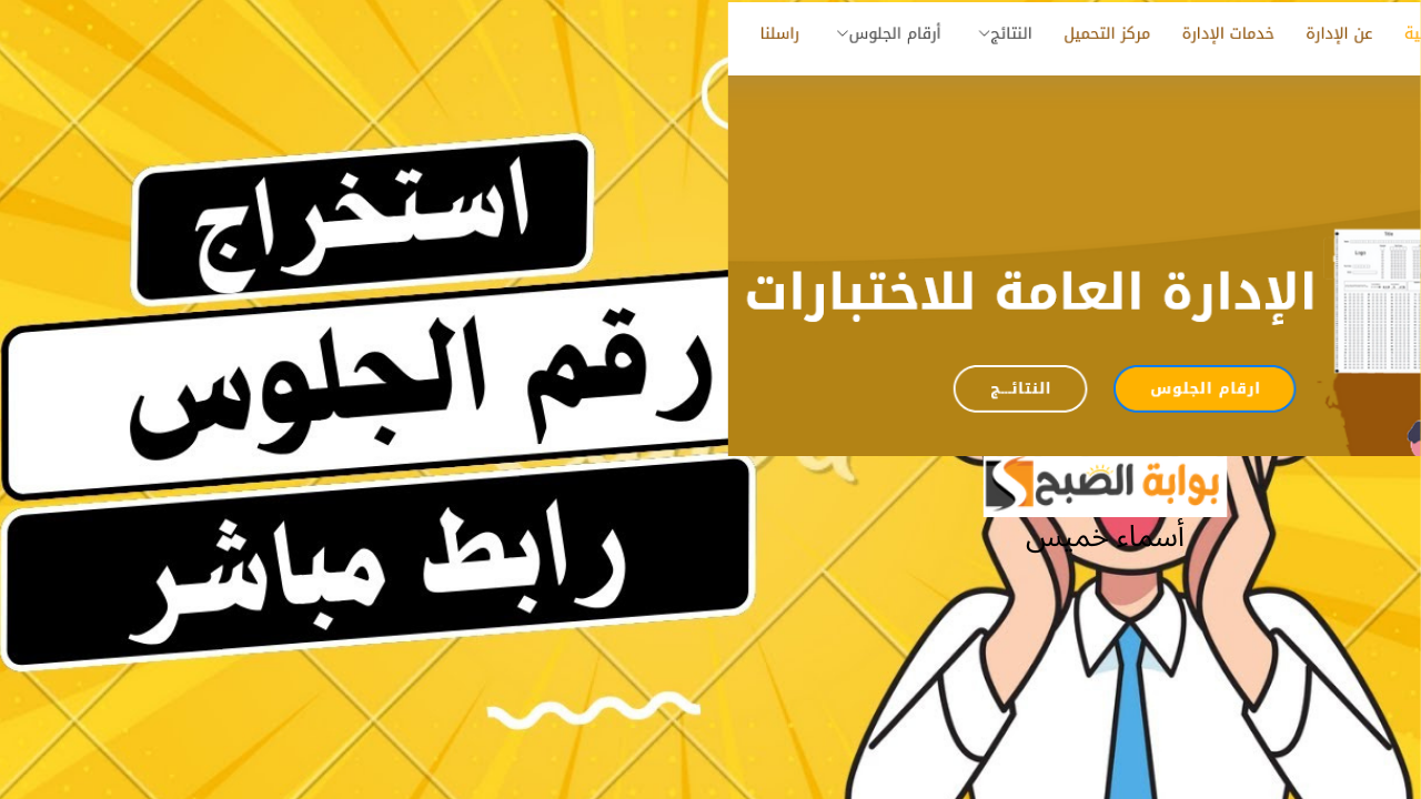 yemenexam.com أرقام جلوس