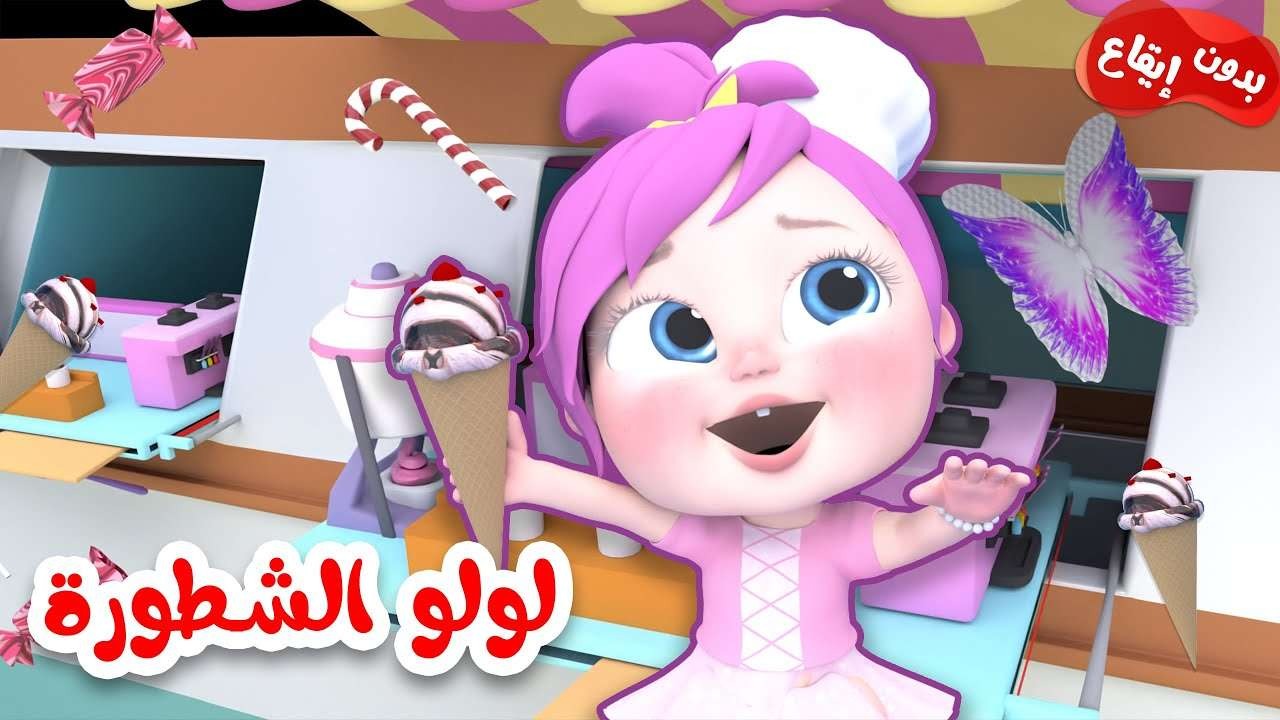 أحدث تردد لـ قناة وناسة 2025 لولو للأطفال.. استقبل Wanasah TV بأعلى جودة HD