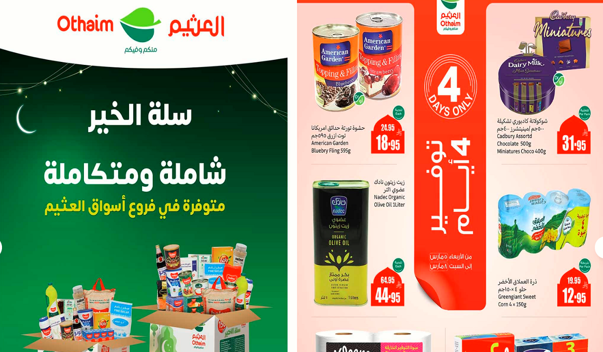 أحدث عروض العثيم الاسبوعية حتى 11 مارس