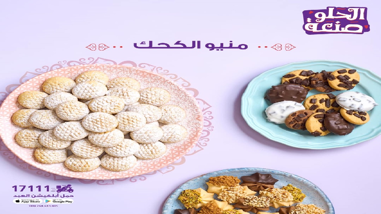 أسعار كحك العيد 2025