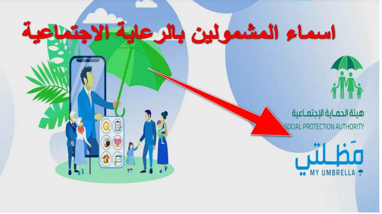 أسماء الرعاية الاجتماعية الوجبة الأخيرة 2025