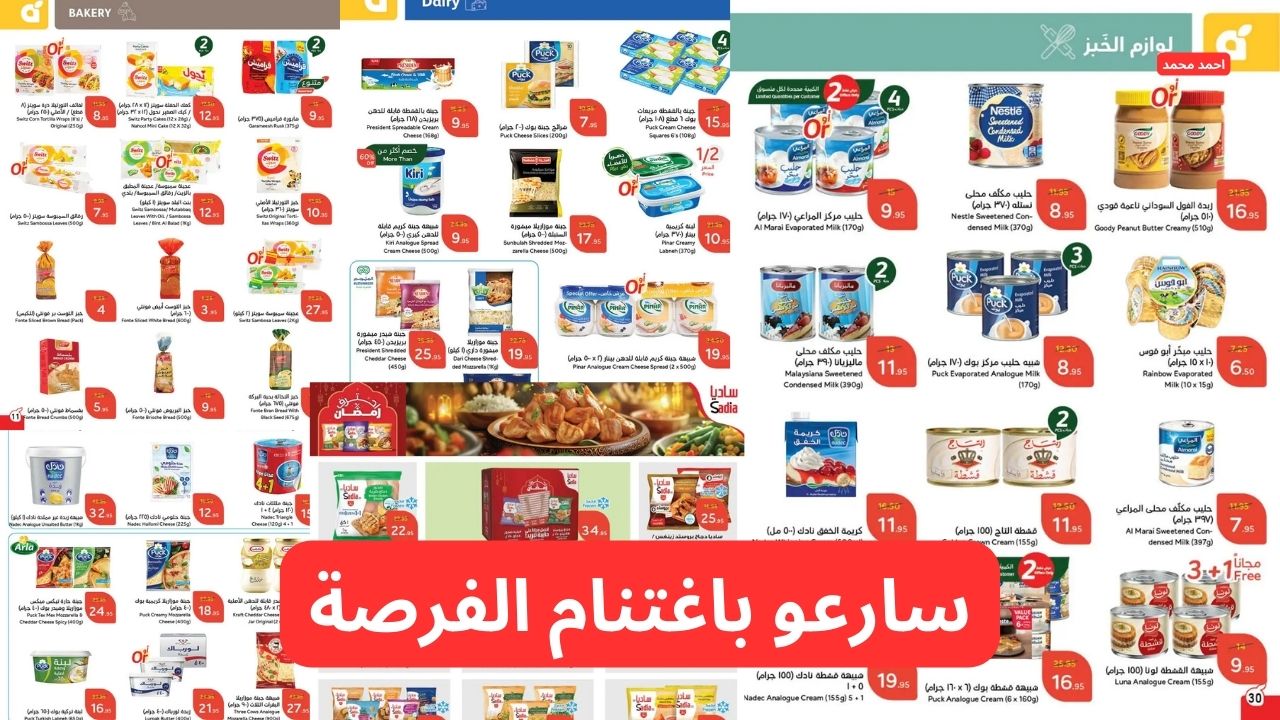 أقوى عروض بندة بالسعودية الأسبوعية حتى الثلاثاء 11 مارس 2025