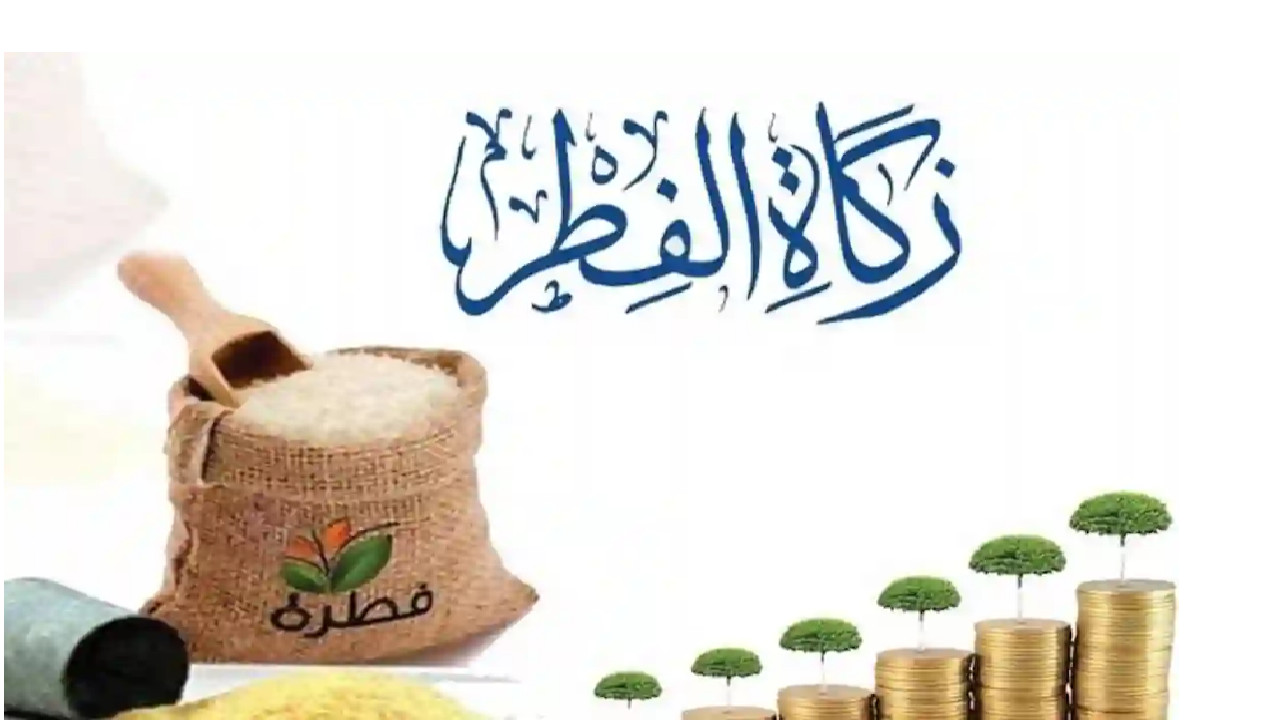إخراج زكاة الفطر