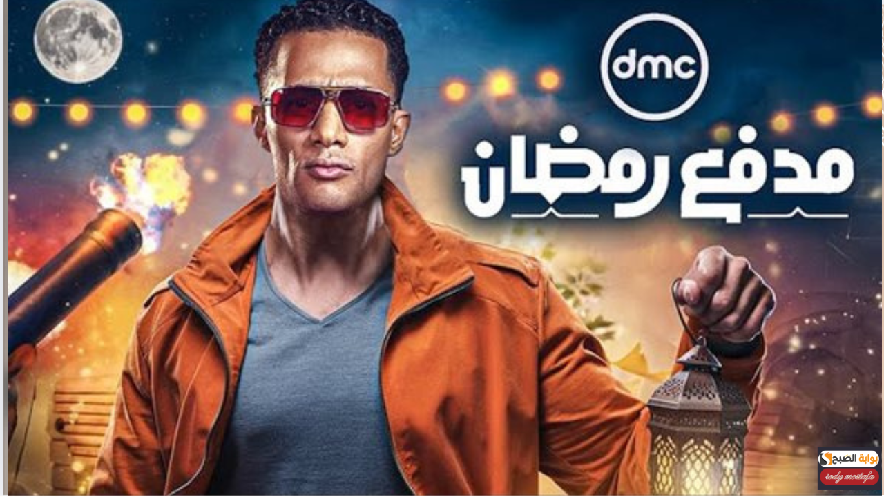أجابة سؤال الحلقة الثانية من برنامج مدفع رمضان 
