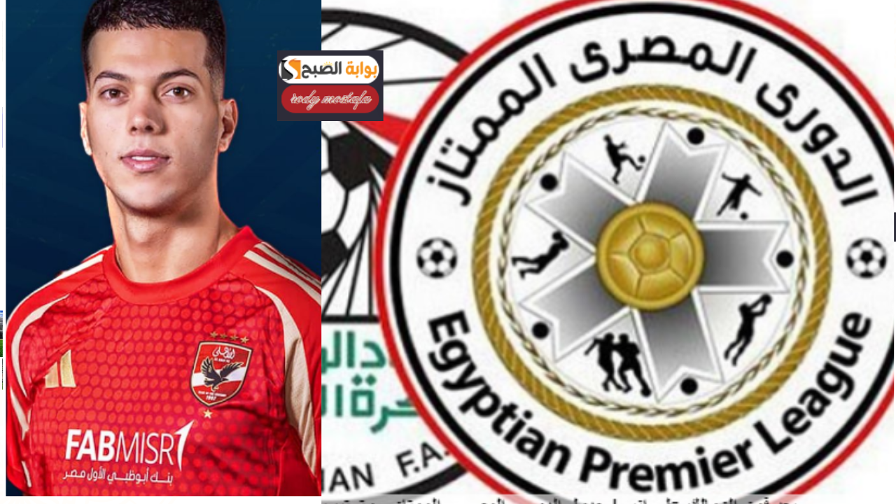 ترتيب هدافي الدوري المصري