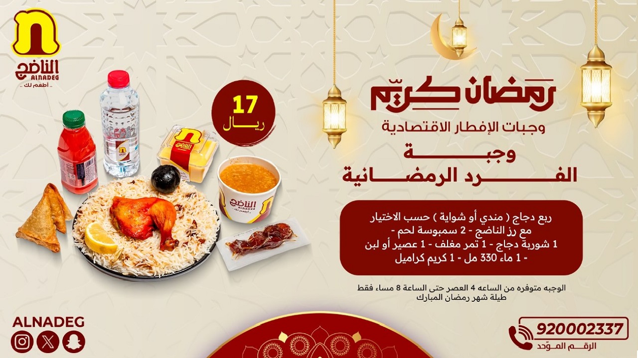 إفطار رمضان 2025 في السعودية