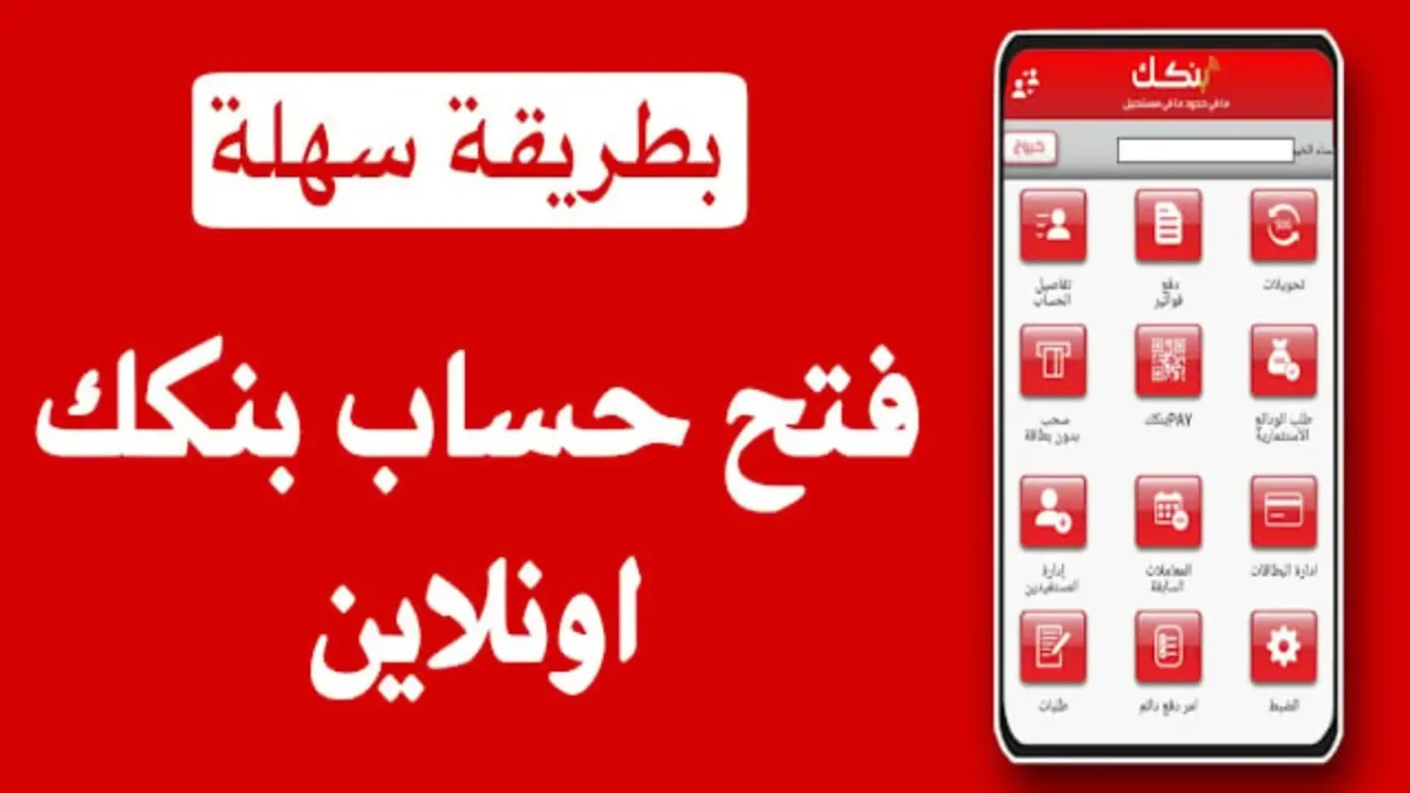 “خطــوة بخطــوة عبّـــر bankofkhartoum.com“ إنشاء حساب بنك الخرطوم عبر الهاتف بالرقم الوطني 2025 اونلاين