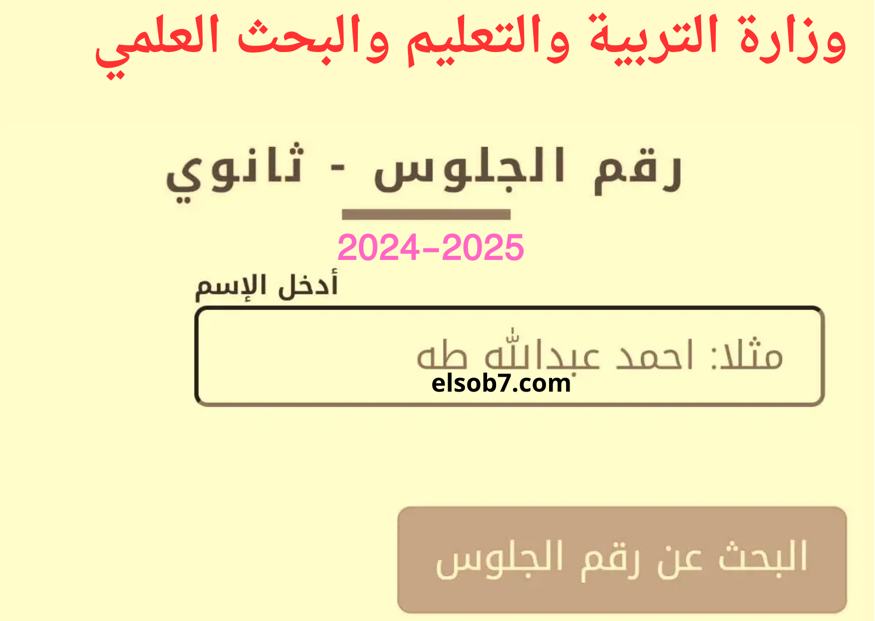 ارقام جلوس الثانوية العامة اليمن 2025