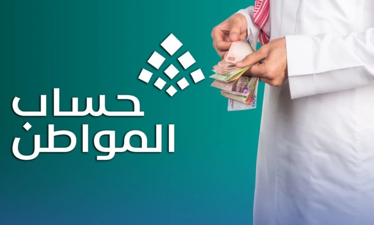 الاستعلام عن صرف دعم حساب المواطن