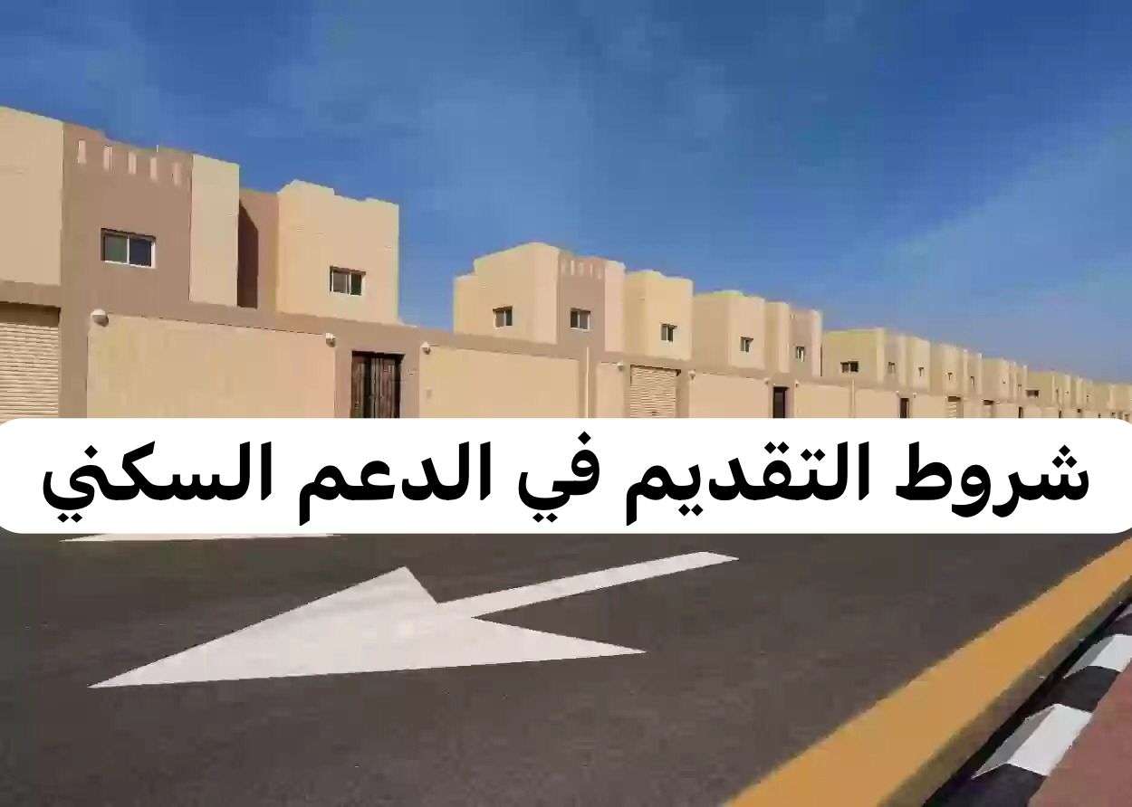رابط وخطوات التسجيل في الدعم السكني 2025