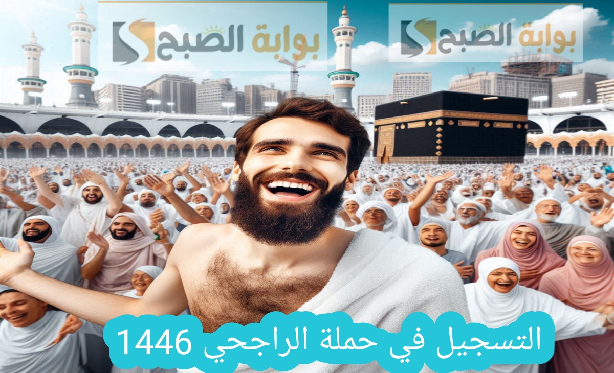 التسجيل في حملة الراجحي