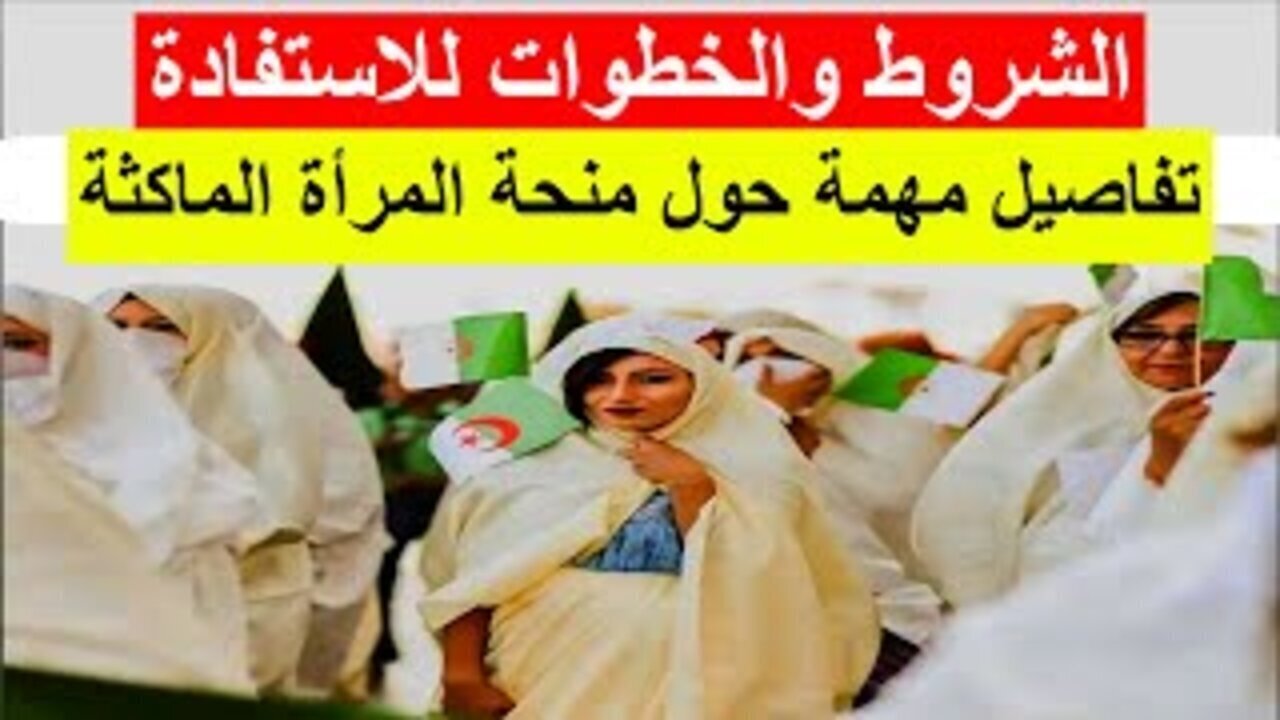 التسجيل في منحة المرأة الماكثة بالبيت 2025 عبر موقع الوكالة الوطنية للتشغيل
