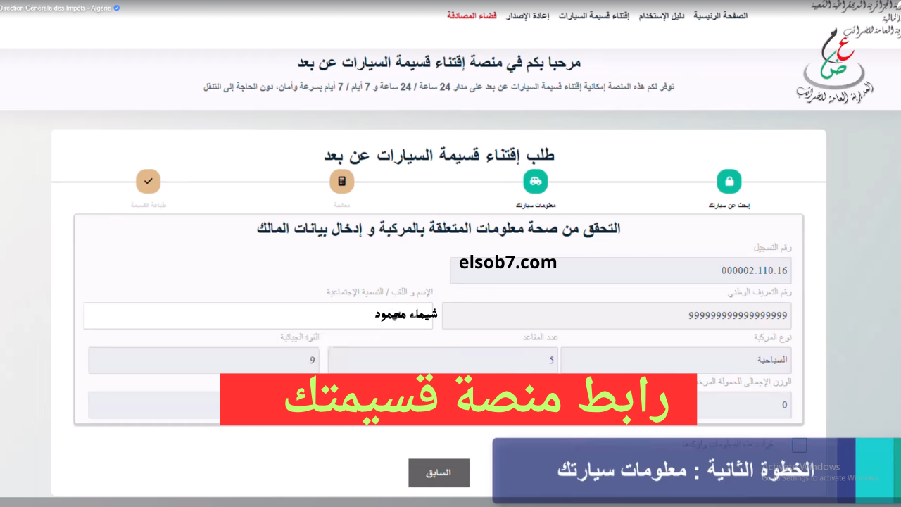 التسجيل في منصة قسيمتك الرقمية