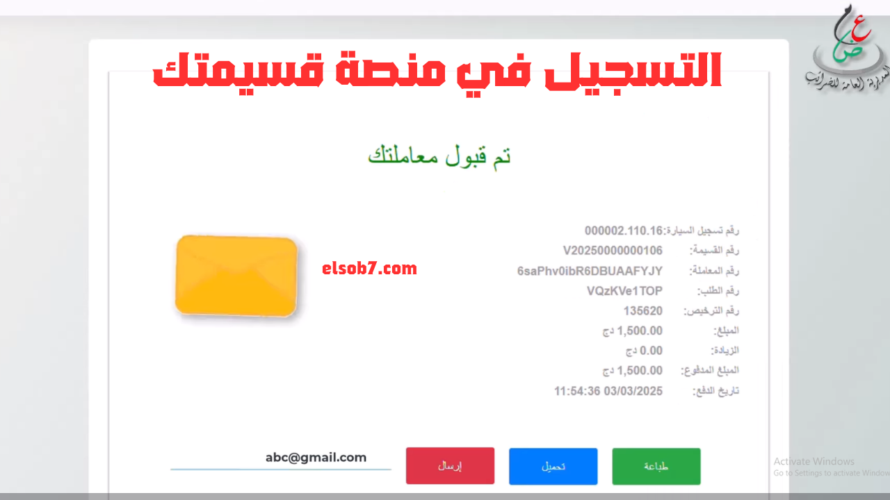 التسجيل في منصة قسيمتك