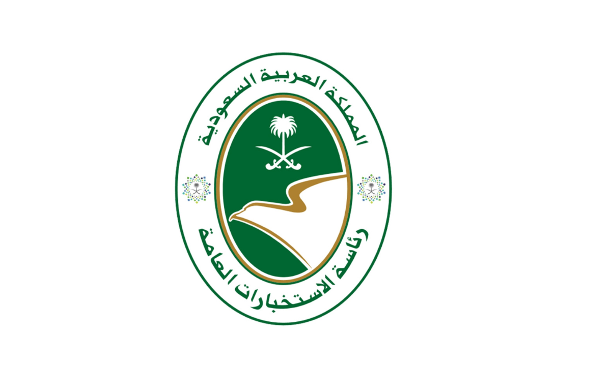 التقديم على وظائف الاستخبارات العامة في السعودية