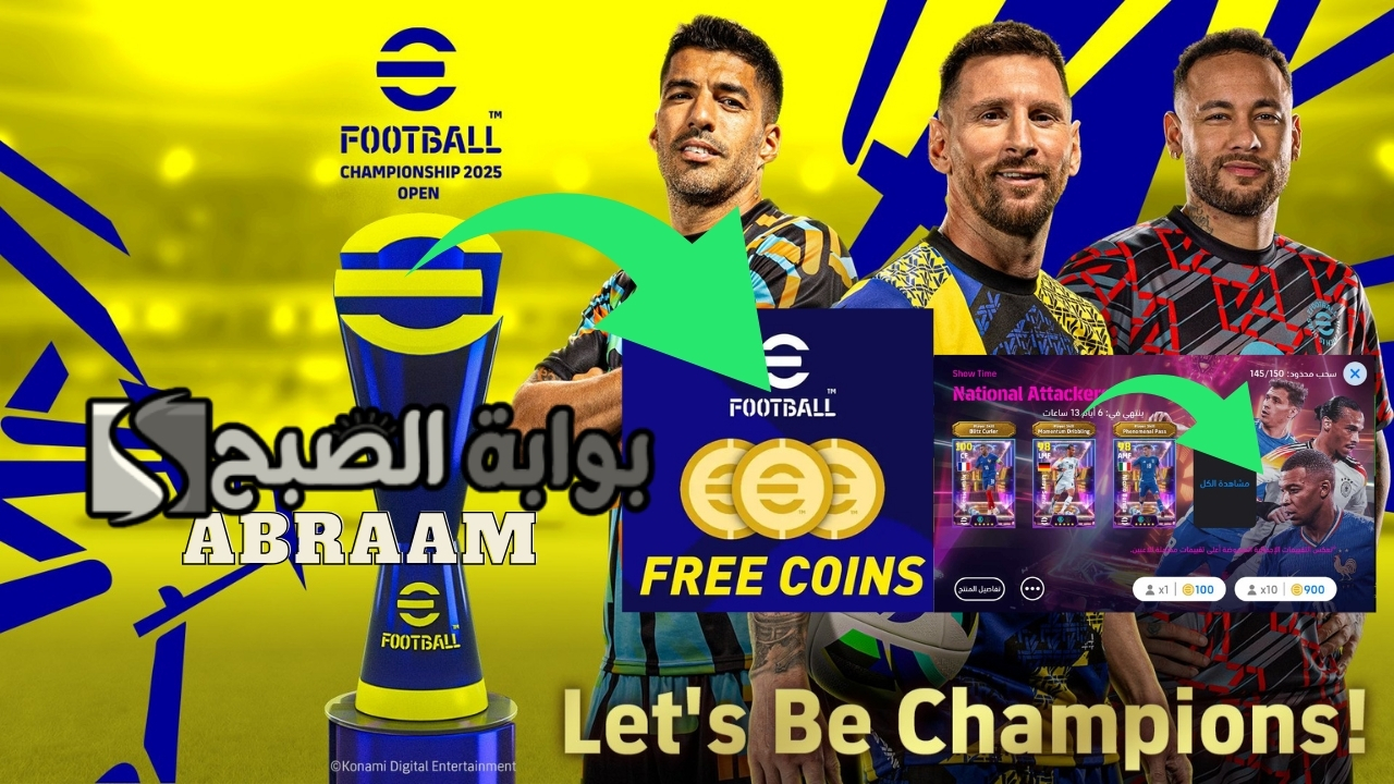 أضف 1100 كوينز مجانية .. الحصول على كوينز إي فوتبول موبايل eFootball 2025 مجانا والحصول على إمبابي 106 شو تايم دبل بوستر
