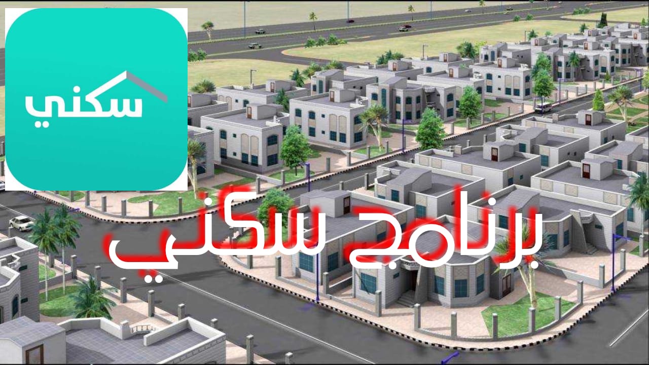 الدعم السكني عن شهر مارس 2025 رابط وشروط التسجيل