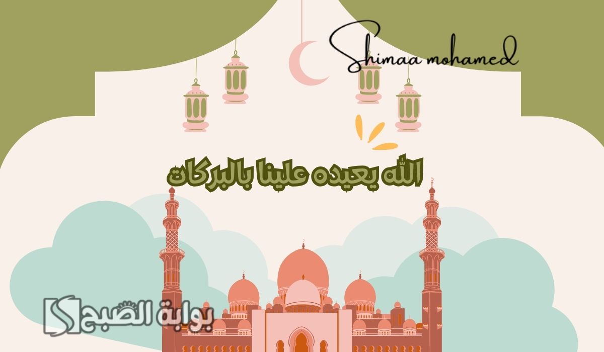 الرد على اعاده الله علينا وعليكم بالخير