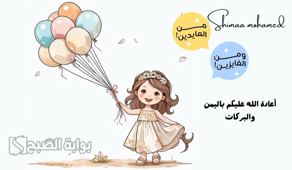 الرد على تهنئة عيد الفطر