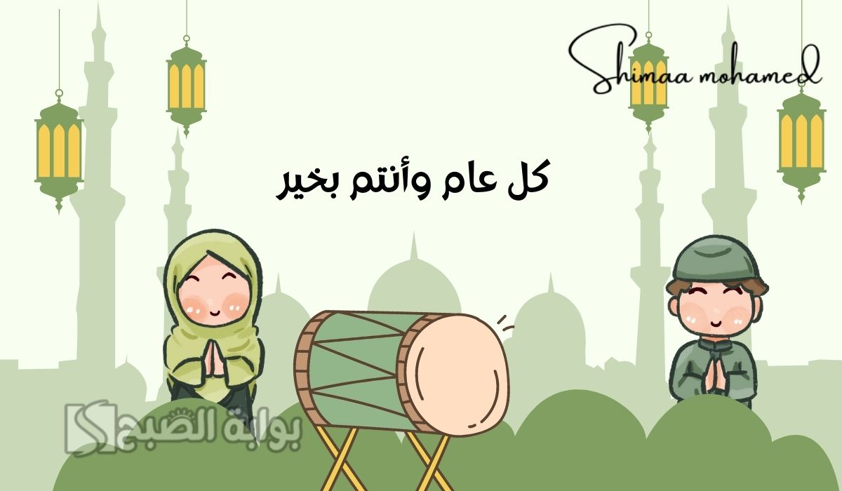 الرد على عيد مبارك