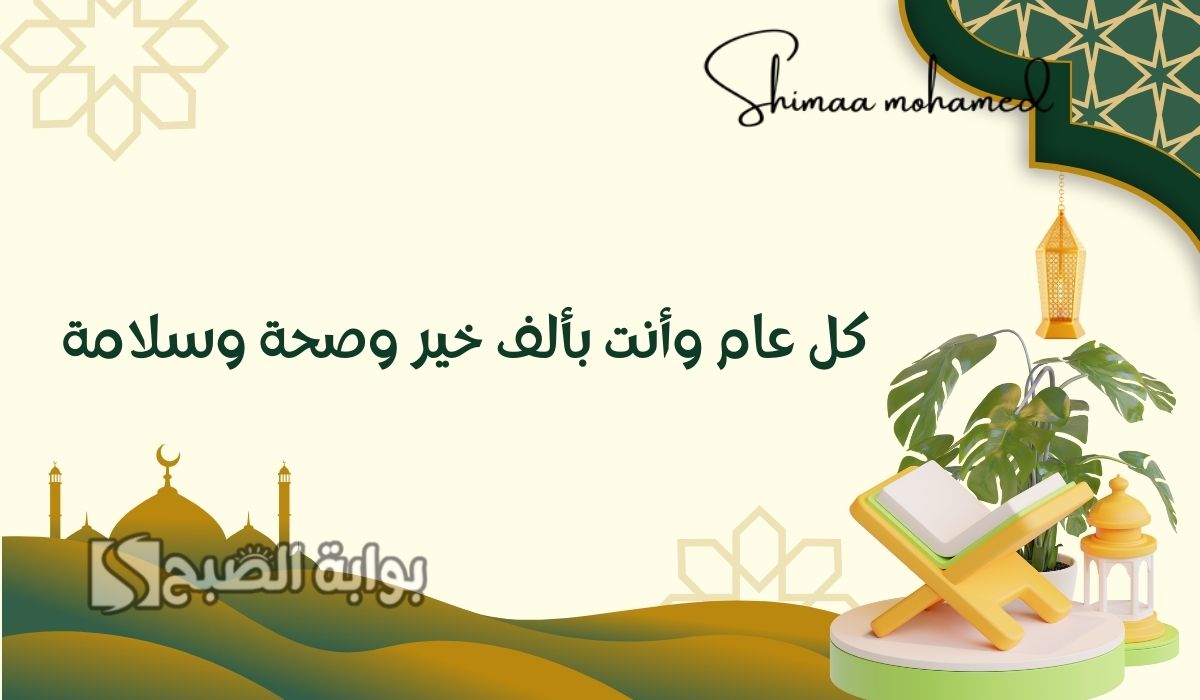الرد على ينعاد علينا وعليك