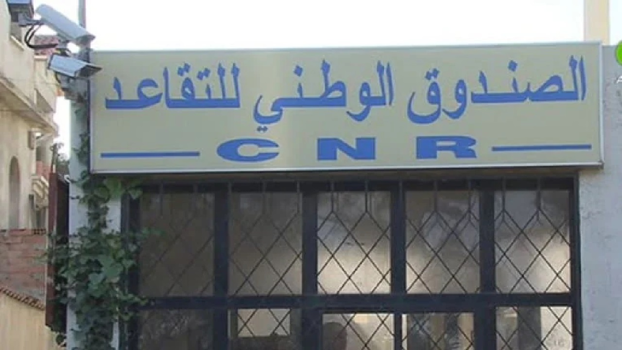 الصندوق الوطني للتقاعد