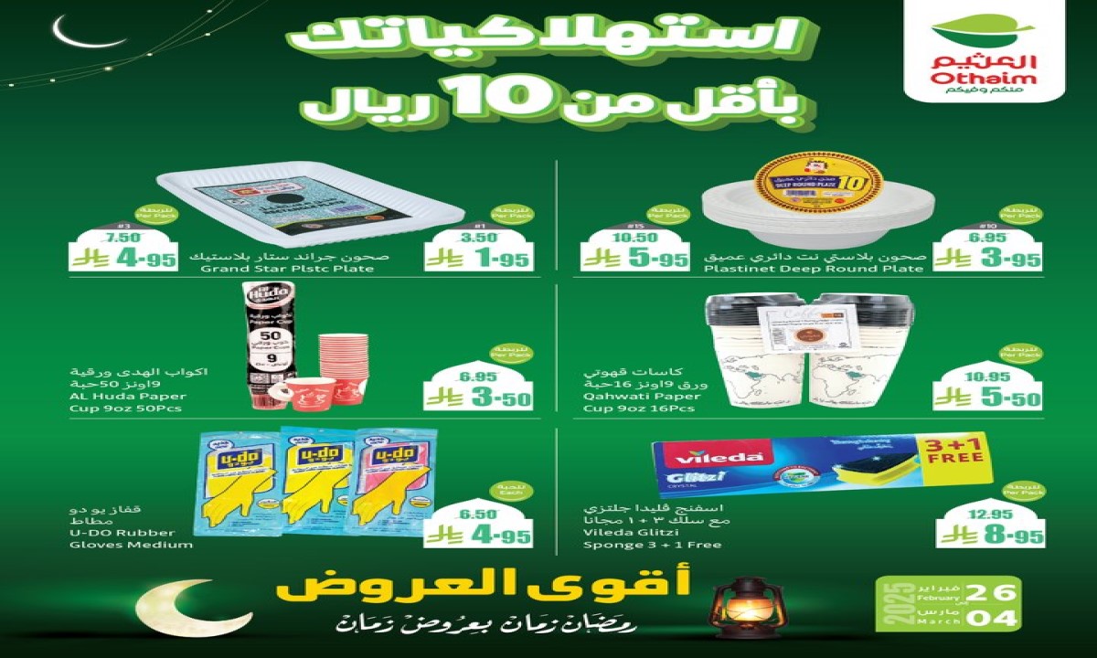 العثيم