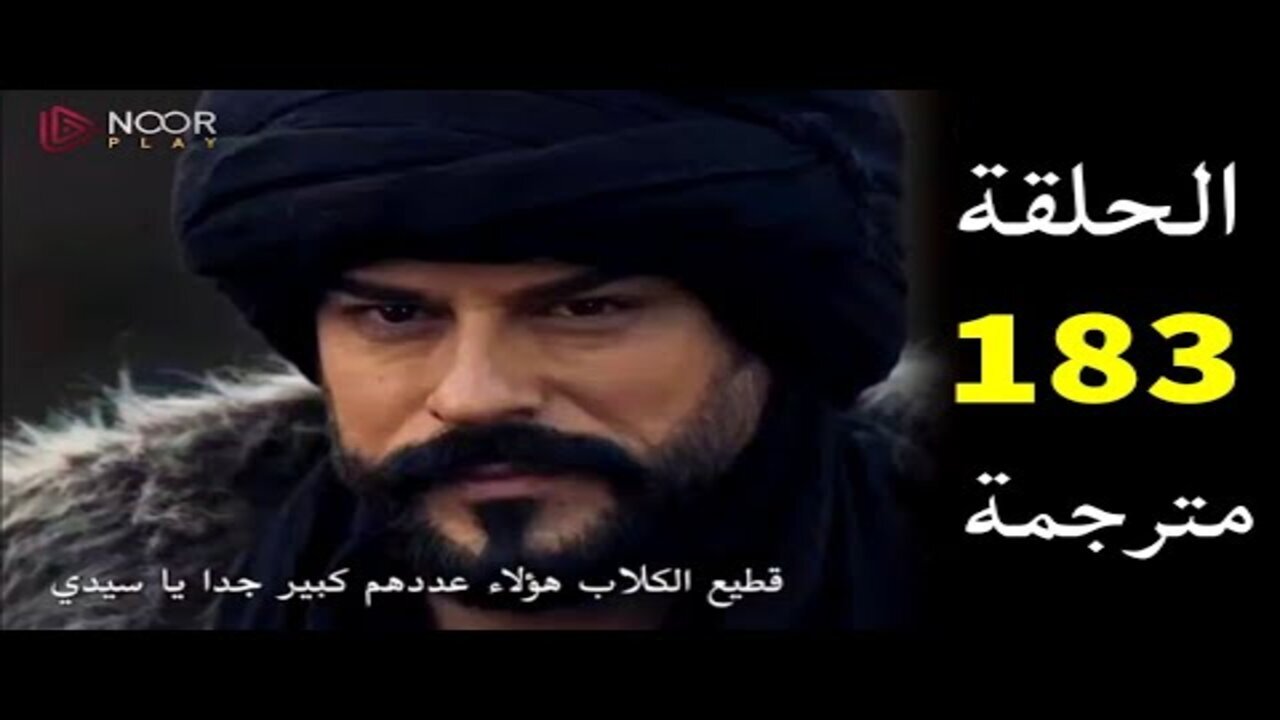 المؤسس عثمان الحلقة 183 الموسم السادس ومواعيد العرض عبر القنوات الناقلة